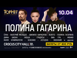 Премия Top Hit Music Awards - 10.04 - Crocus City Hall