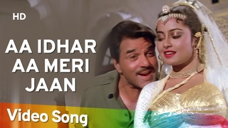 Aa Idhar Aa (HD) | Batwara Song | Dharmendra | Vinod Khanna | Dimple Kapadia | Poonam Dhillon