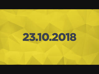 Игровые новости 23.10.2018