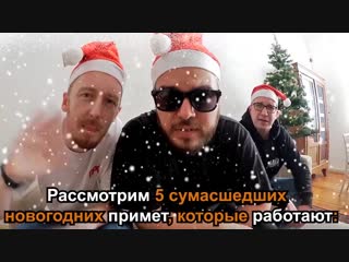 5 новогодних примет. Как приманить счастье? | СОК.медиа