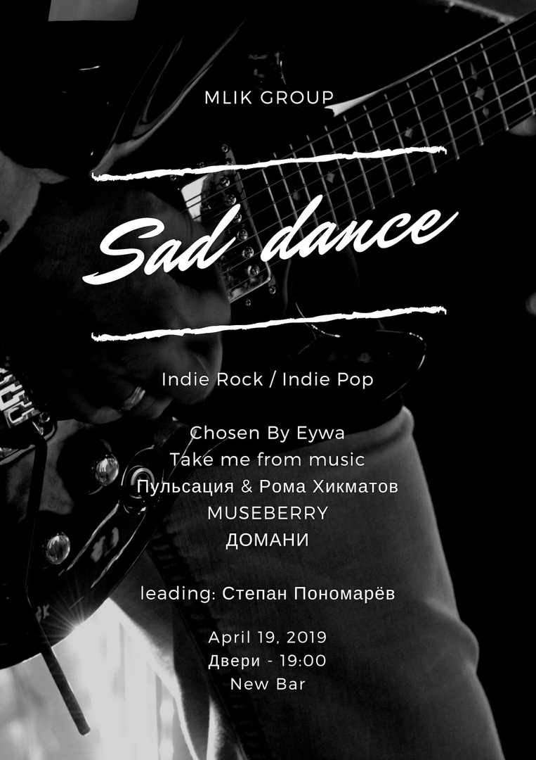 Афиша Екатеринбург MLIK: SAD DANCE / 19.04 / NEW BAR