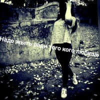 Анюта Котова | Кривой Рог