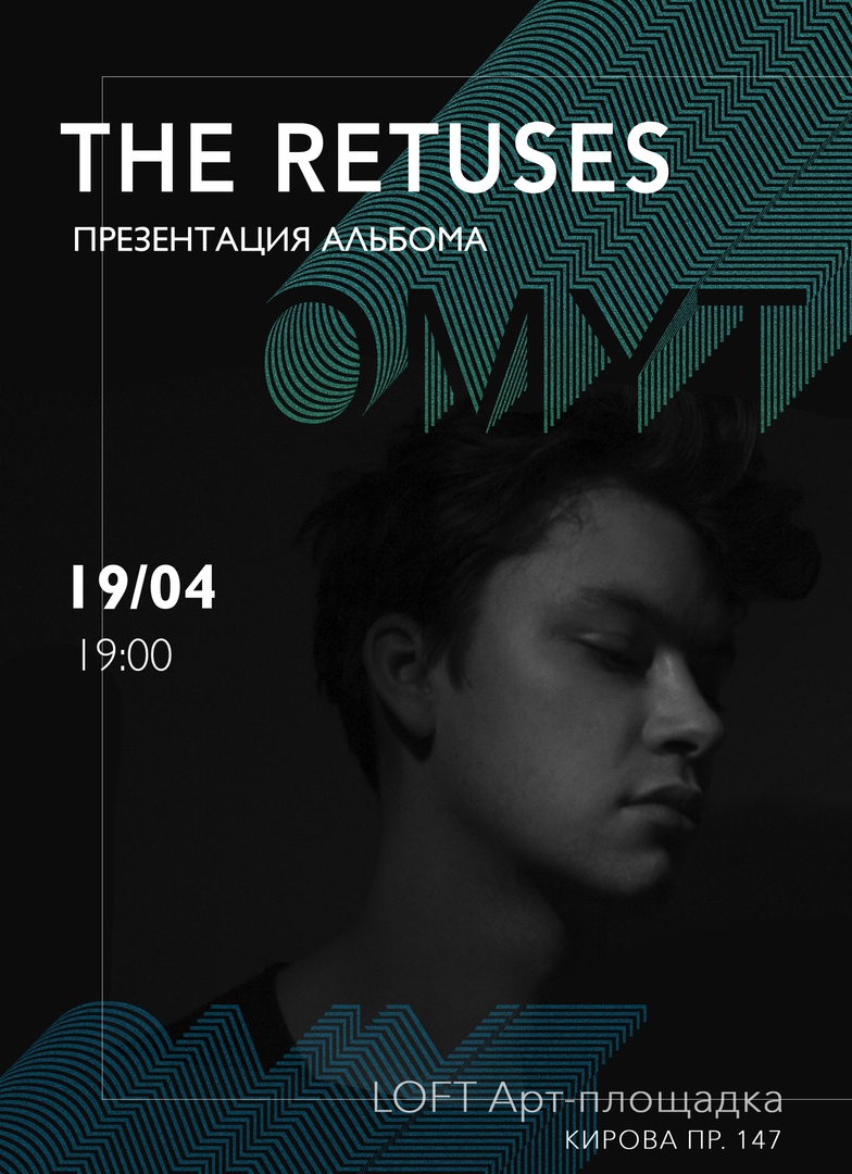 Афиша Самара THE RETUSES в Самаре / 19 апреля /LOFT