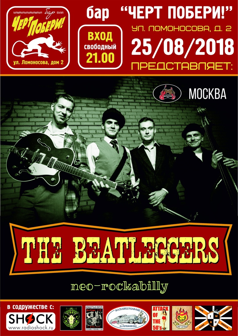25.08 Beatleggers в ЧП!!! вход свободный 25.08 Beatleggers в ЧП!!! вход свободный