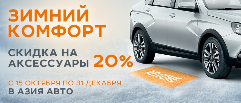 Скидка 20% на аксессуары