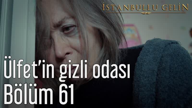 61. Bölüm - Ülfetin Gizli Odası