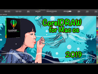 CorelDRAW 2019 Помощь в установке на Mac os x