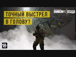 Rainbow Six Осада - бесплатно!