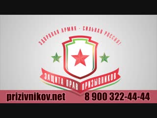 Защита прав призывников казань