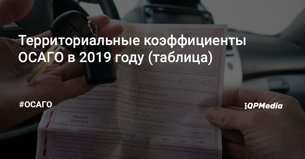 Деревенский коэффициент осаго Деревенский коэффициент осаго