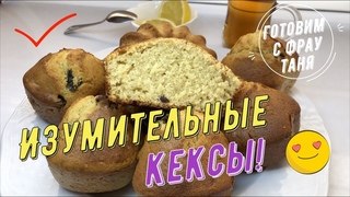 Изумительные кексы с изюмом и черносливом