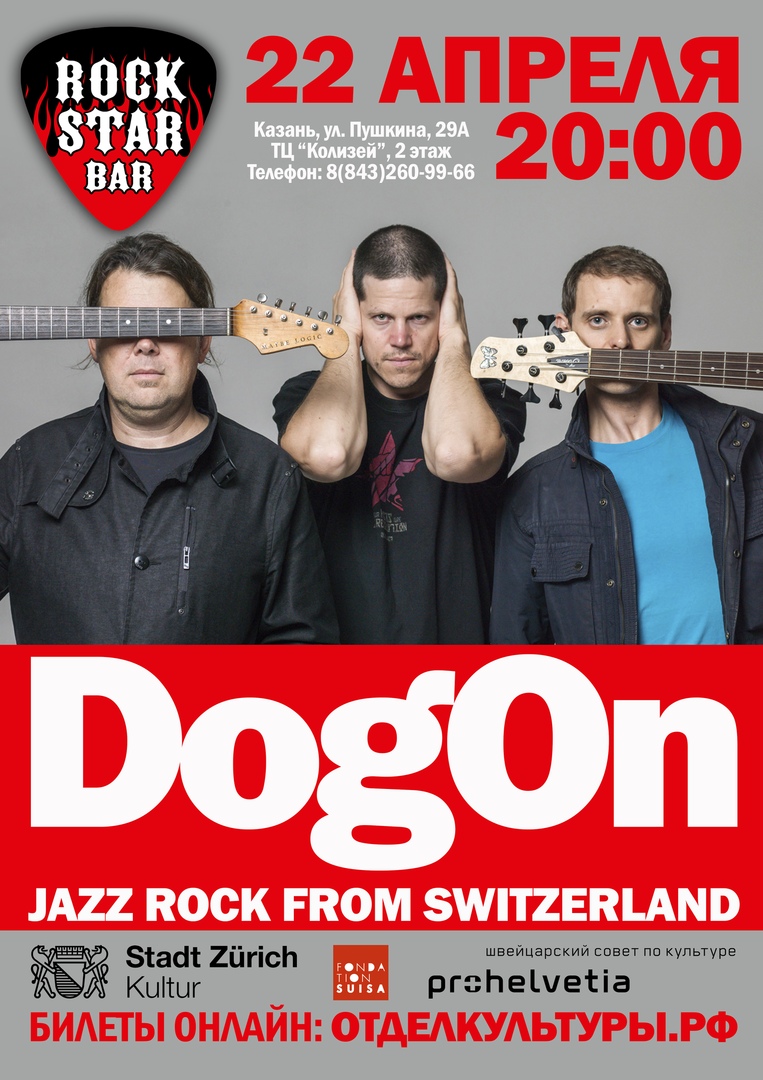 Афиша Казань 22.04 / DOGON / ROCKSTAR BAR