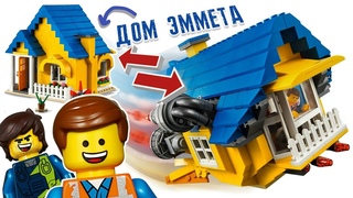 LEGO Фильм 2 Дом мечты Спасательная ракета Эммета 70831 Обзор набора Лего