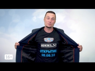 Переключайтесь на GEELY!