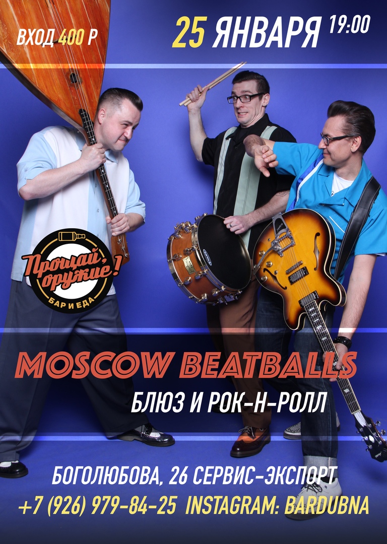 25.01 Moscow Beatballs в баре Прощай Оружие 25.01 Moscow Beatballs в баре Прощай Оружие