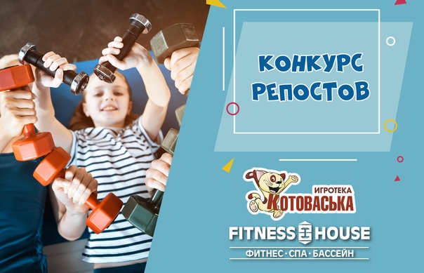 Внимание!!! Конкурс от FitnessHouse и КотоВаськи   