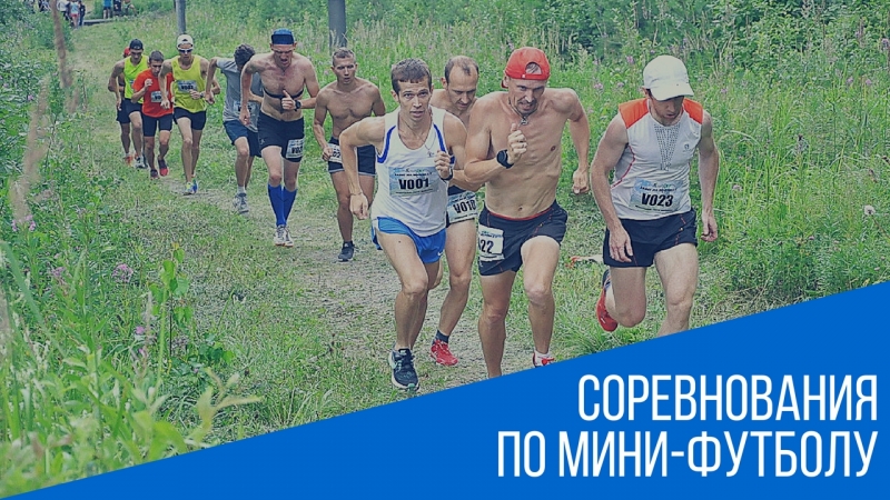 28.07.2018 Забег на Волчиху