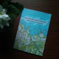 Галина Беляева | Беломорск