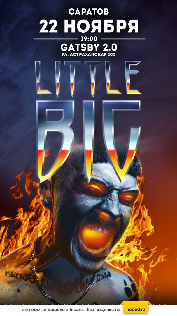 Афиша Саратов LITTLE BIG САРАТОВ 22 ноя.