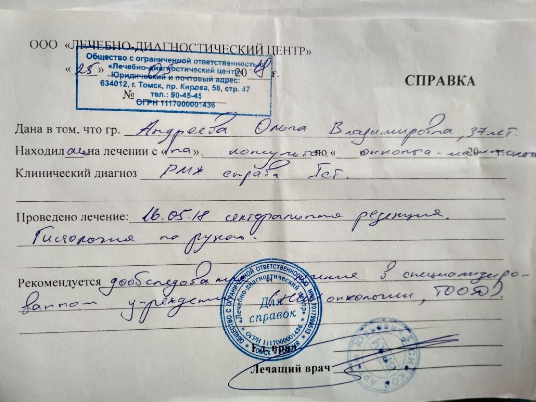 Жуткая история, которая произошла в Лечебно-диагностическом центре Томска Жуткая история, которая произошла в Лечебно-диагностическом центре Томска