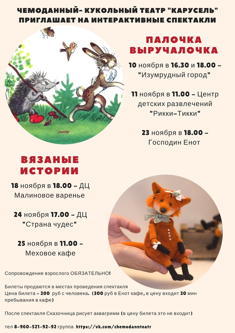 Афиша Калуга Интерактивный спектакль "Палочка - выручалочка"