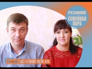 #Пара #Водитель #Домработница