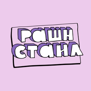 Хаус бэнгеры от команды Рашн Стаил
