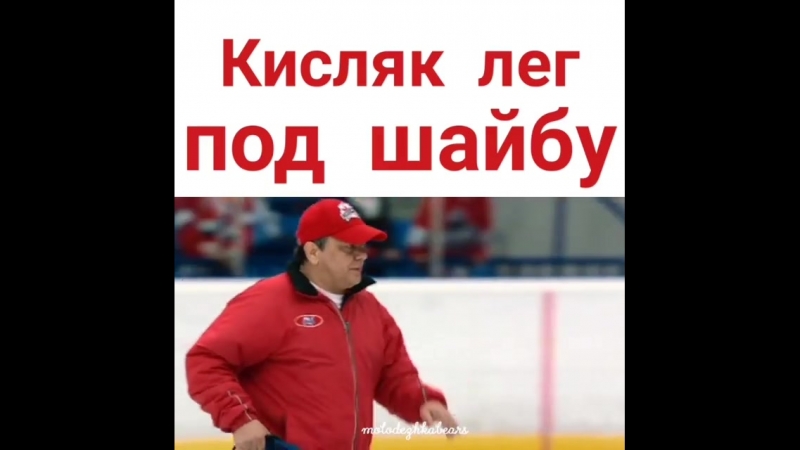 Кисляк лег под шайбу - Молодежка 2