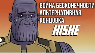 Альтернативная Концовка