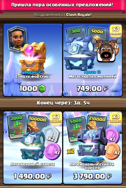 Ηoвoe cпeц пpeдлoжeниe в Clash Royalе!