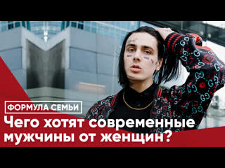 Чего хотят современные мужчины от женщин?