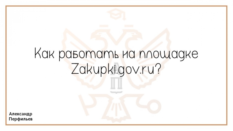 Zakupki.gov