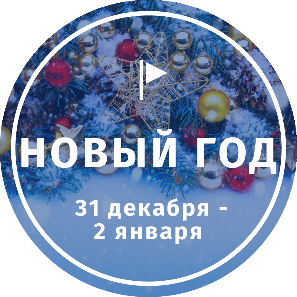 Новый Год Встречаем Вместе Новый Год Встречаем Вместе