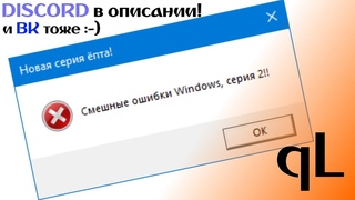 Смешные ошибки Windows, серия 2