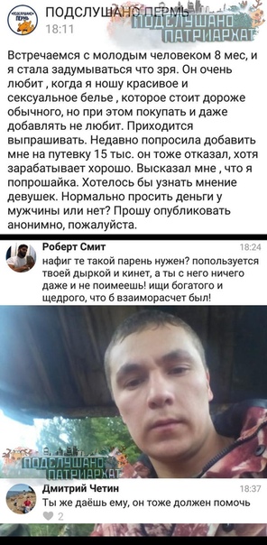 Подслушано патриархат