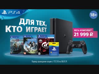 Комплект PlayStation 4 с тремя играми и подпиской PS Plus на 3 месяца