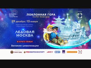 Челлендж танец. Ледовая Москва. В кругу семьи