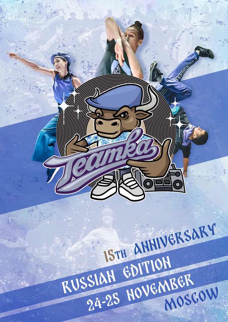 Афиша Москва "TEAMKA-2018"-15th anniversary dance battle