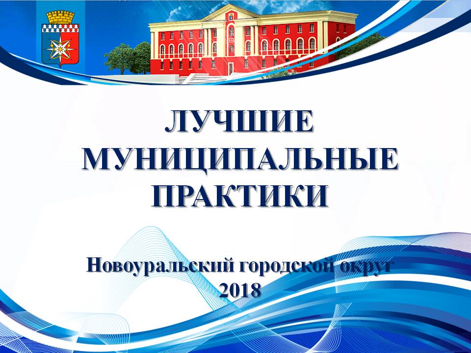 Наш город представит лучшие муниципальные практики на Иннопроме