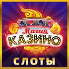 Магия Казино