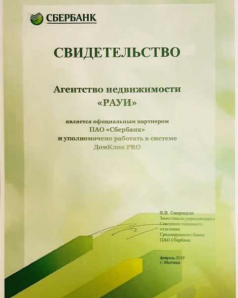 Фото: Агенство недвижимости РАУИ является официальным партнёром Сбербанк. <br>Предоставляем услуги по оформлению заявок на ипотеку, в случае одобрения ипотеки, получаете пониженный процент по ставке. <br>Также наше агенство сотрудничает с Абсолют Банком в рамках ипотечных программ. <br> Звоните: 8 (495)-211-04-05, эл. почта raui@raui.ru