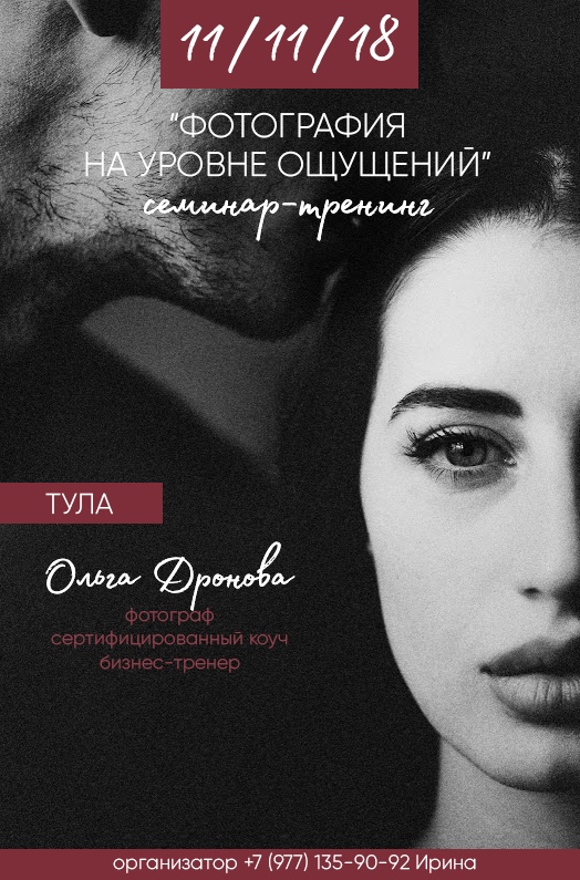 Афиша Тула ТУЛА "Фотография на уровне ощущений 2.0"
