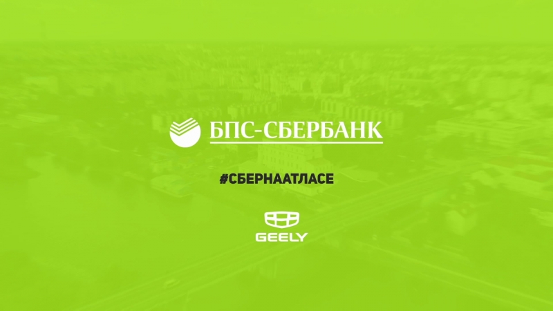 СБЕРНААТЛАСЕ - Нарочь