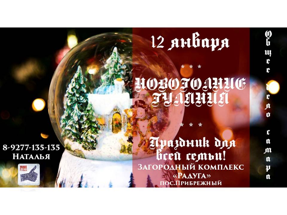 Афиша Самара Старый Новый Год 2019