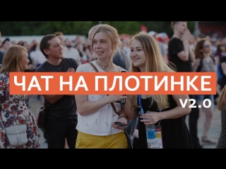 Пятничный чат на Плотинке: обсуждаем новости Екатеринбурга в режиме онлайн