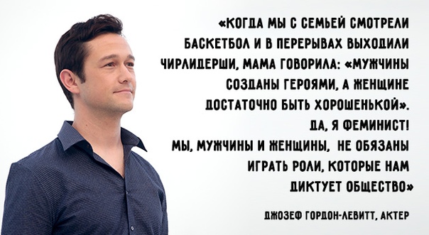 Райан Гослинг, принц Гарри, Эштон Катчер и другие знаменитые мужчины о феминизме 5 лет назад мир накрыла новая волна феминизма: мы вновь заговорили о гендерном неравноправии, шовинизме и