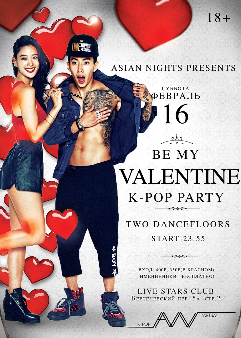 Афиша Москва ASIAN NIGHT: Be my Valentine - K-POP Party