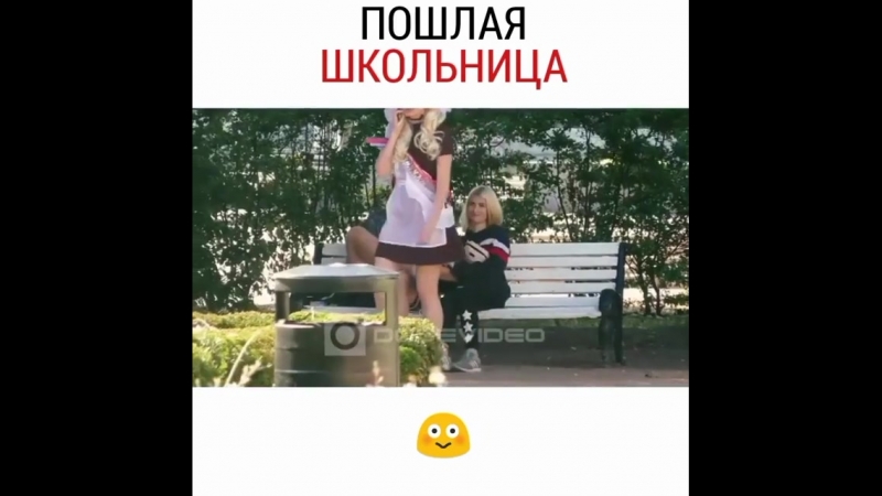 пошлая школьница