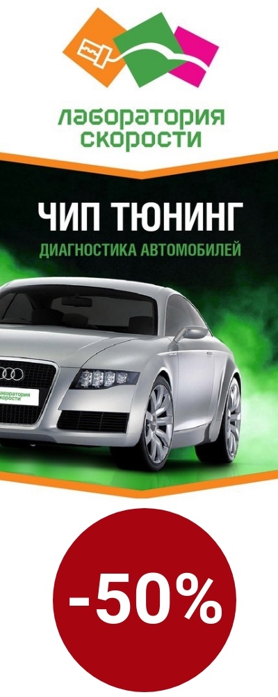 Афиша Самара Скидки до 50 и на чип-тюнинг Тольятти. Самара.