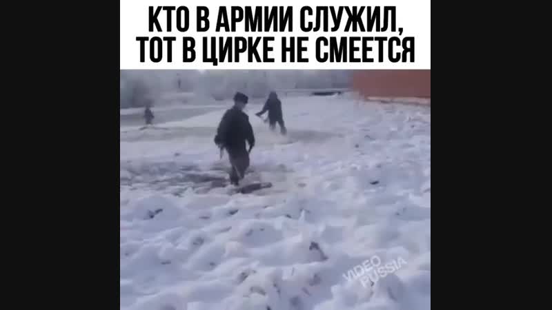 Отправляй армейцам😂